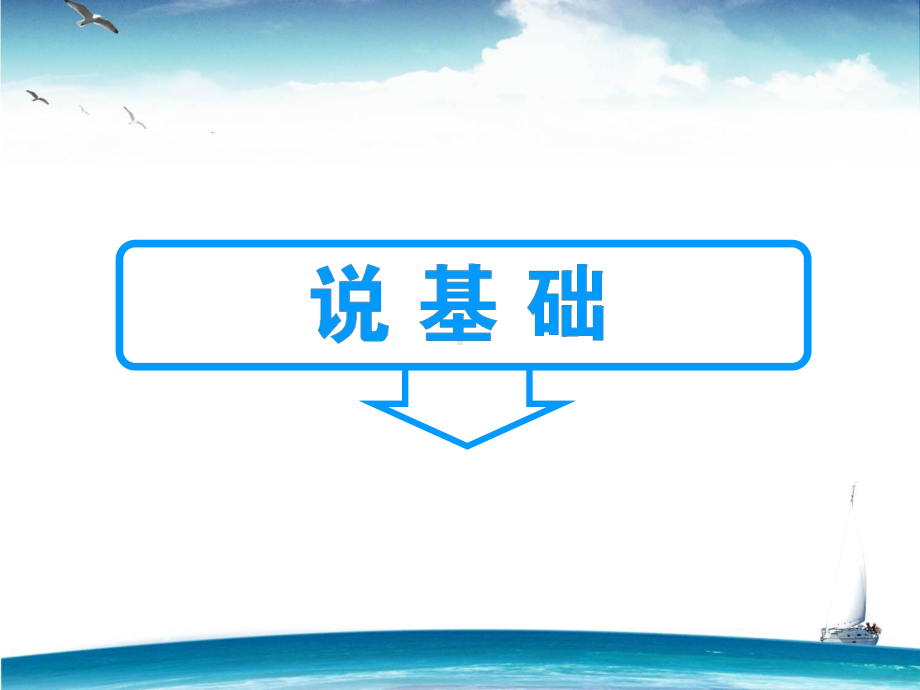 平面直角坐标系中基本公式教案课件.ppt_第2页