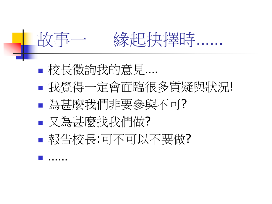 教师教学评鉴工作心情点滴课件.ppt_第3页