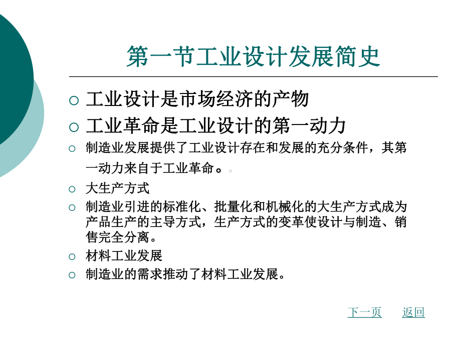 工业设计和市场营销学交叉整套课件完整版全体教学教程最全电子教案讲义.ppt_第2页