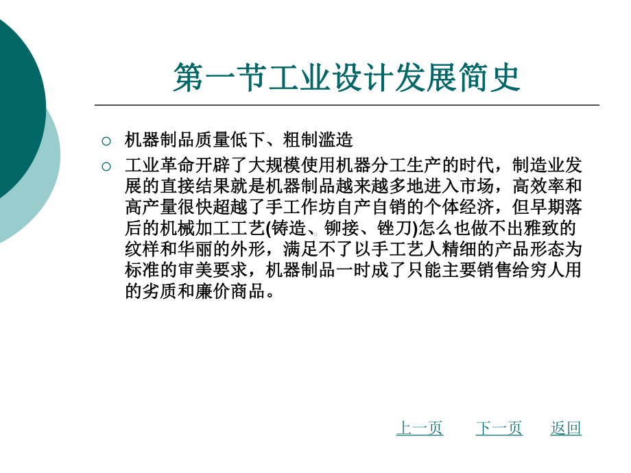 工业设计和市场营销学交叉整套课件完整版全体教学教程最全电子教案讲义.ppt_第3页