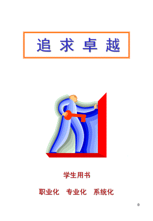 改变从心开始(新员工培训)课件.ppt