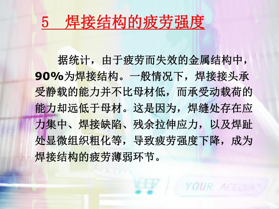 材料力学性能53-课件.ppt_第2页