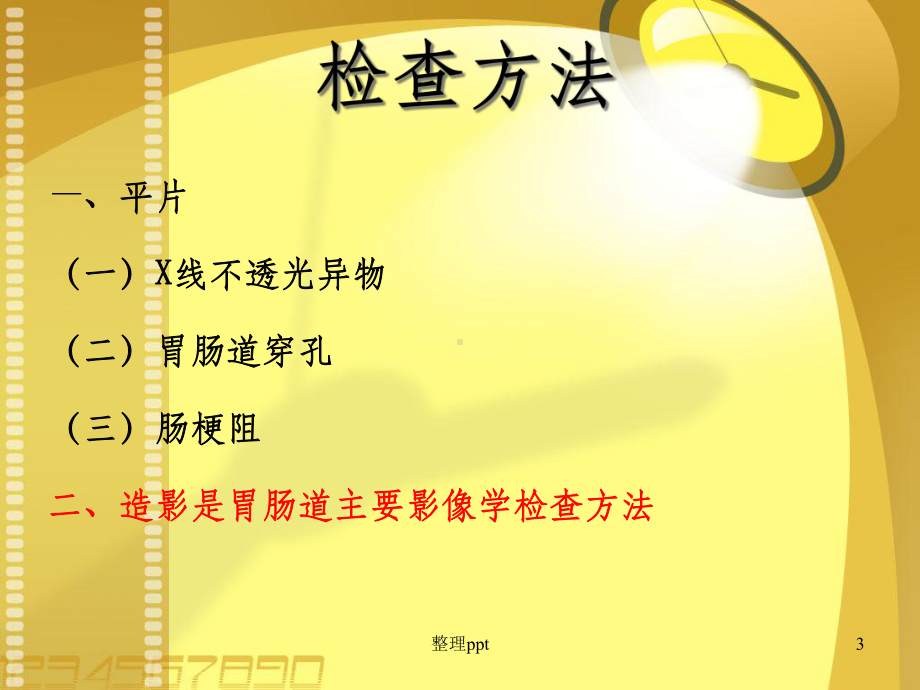 胃肠造影规范操作课件.ppt_第3页