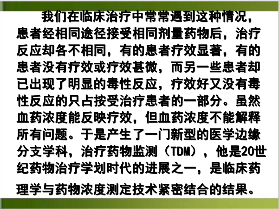 血液药浓度测定及临床意义课件.ppt_第2页