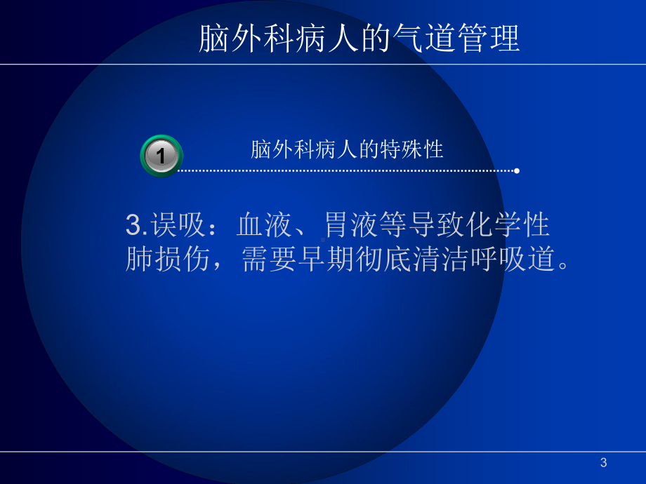 脑外科病人气道管理课件.ppt_第3页