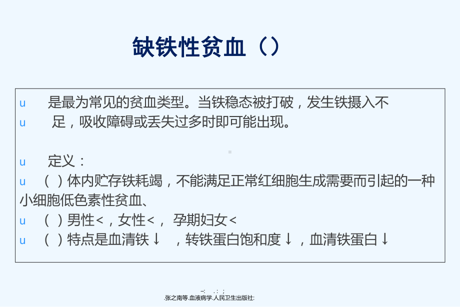 蔗糖铁治疗缺铁性贫血课件.ppt_第3页