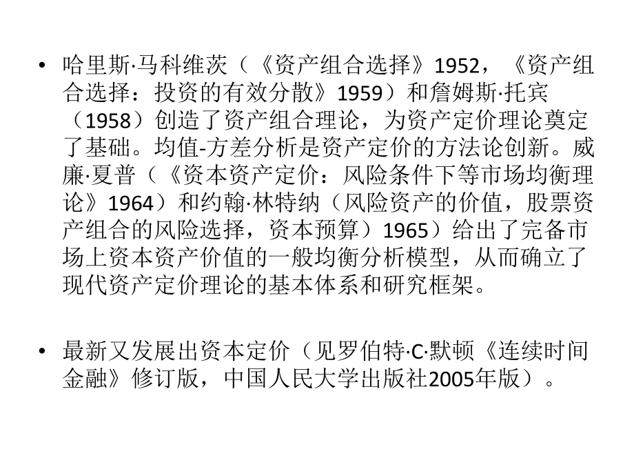 数理金融学与金融工程基础(第二版)-第四章课件(02)-.ppt_第3页