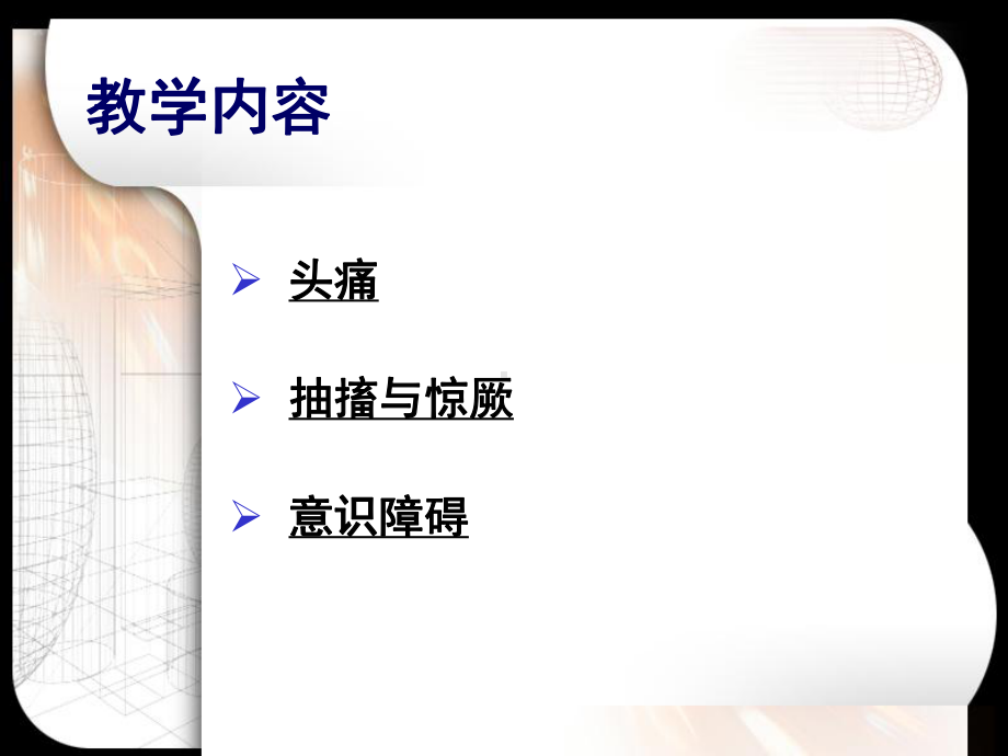 神经系统症状学课件.ppt_第2页