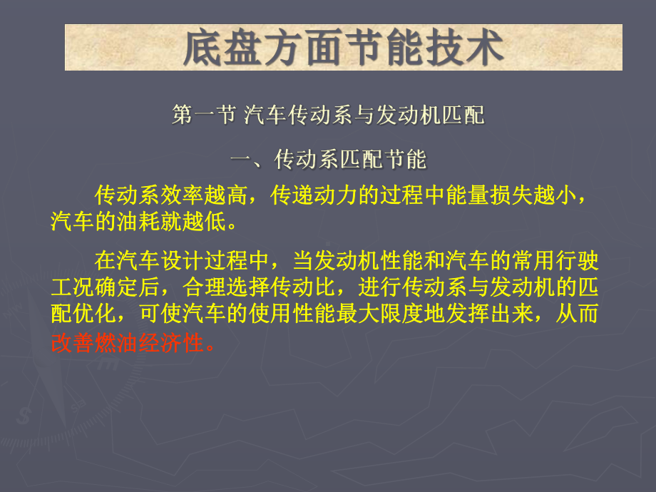 汽车整车主要节能技术课件.ppt_第2页