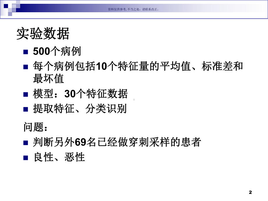 肿瘤诊断相关课件.ppt_第2页