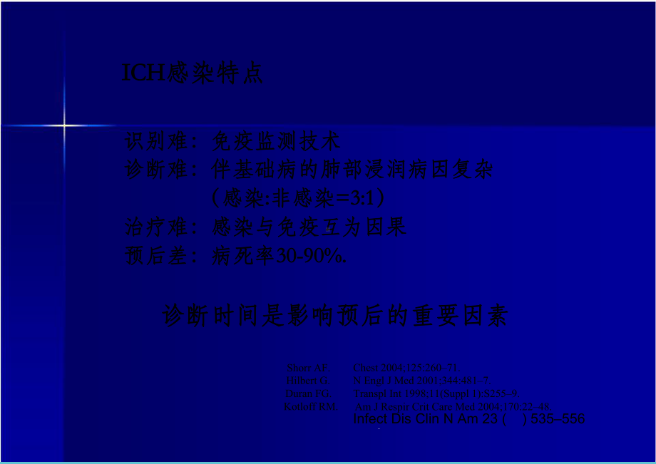 重视ICU低免疫宿主的感染临床评价指导的早期识别课件.ppt_第3页