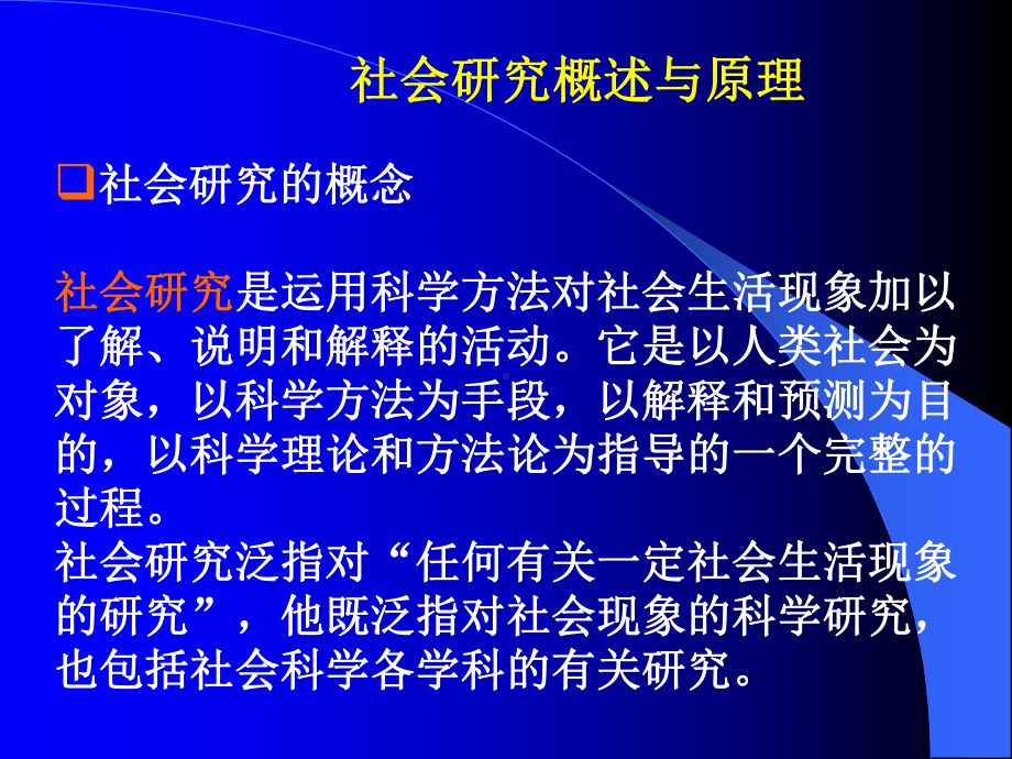 现代医学社会科学研究设计与方法课件.ppt_第3页