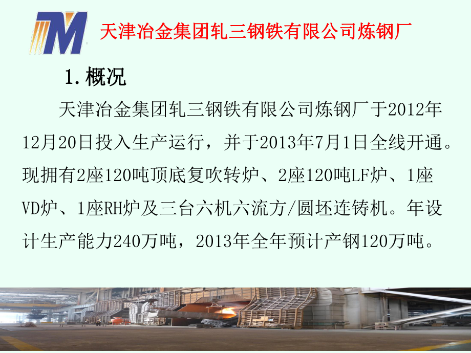 成本核算体系构建与完善发言课件.ppt_第3页