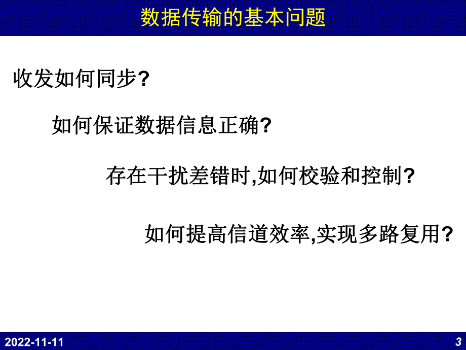 电力系统调度自动化6章节数据通信系统-课件.ppt_第3页