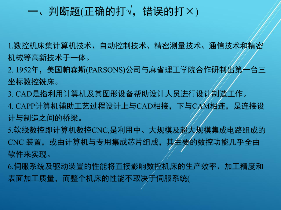 数控机床维修工试题库课件.ppt_第3页