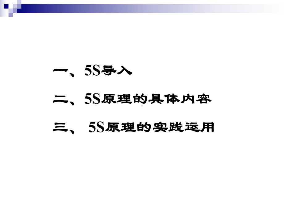 现场改善与5S管理课件.ppt_第2页