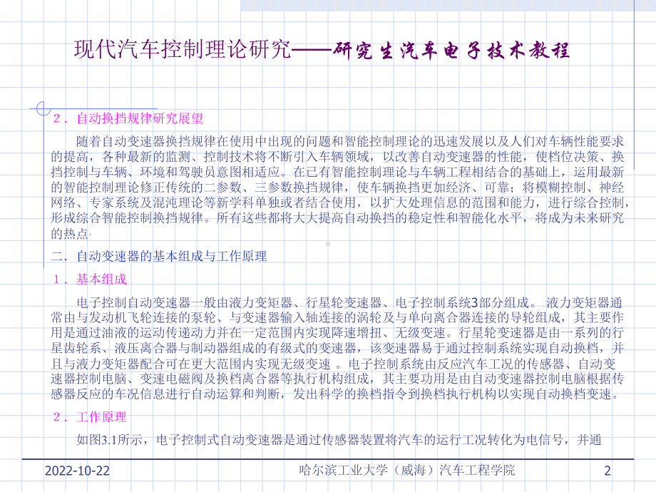 汽车电控理论-变速器-换挡策略分解课件.ppt_第2页