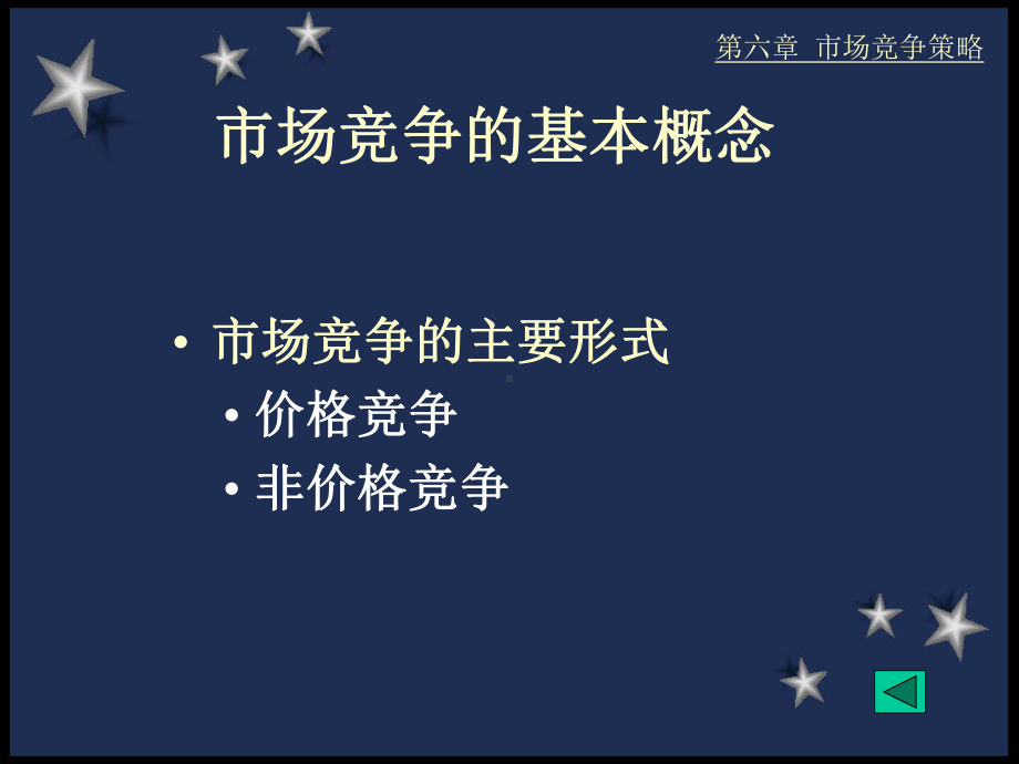 市场竞争策略课件2.ppt_第3页