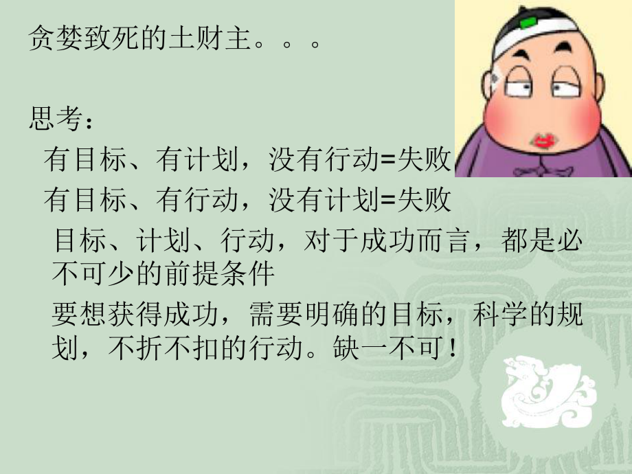 目标计划及行动课件.ppt_第2页