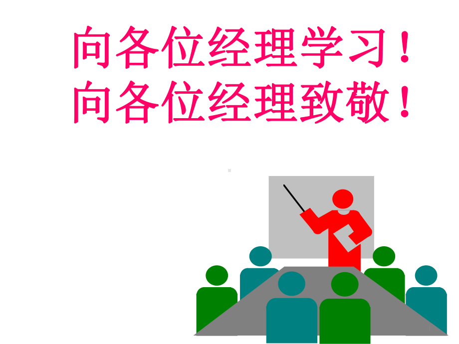 生产经营单位法定的安全生产管理责任篇课件.ppt_第1页