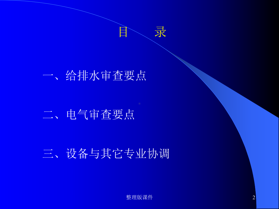 设备专业审图要点课件.ppt_第2页