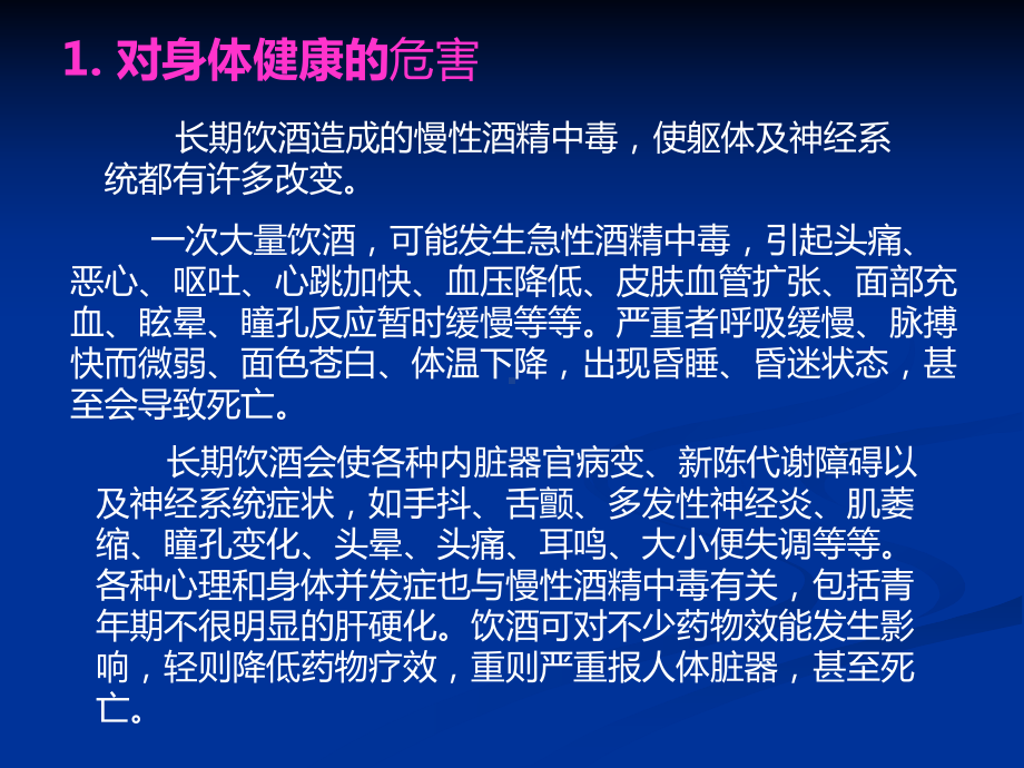 禁酒主题班会课件.ppt_第3页