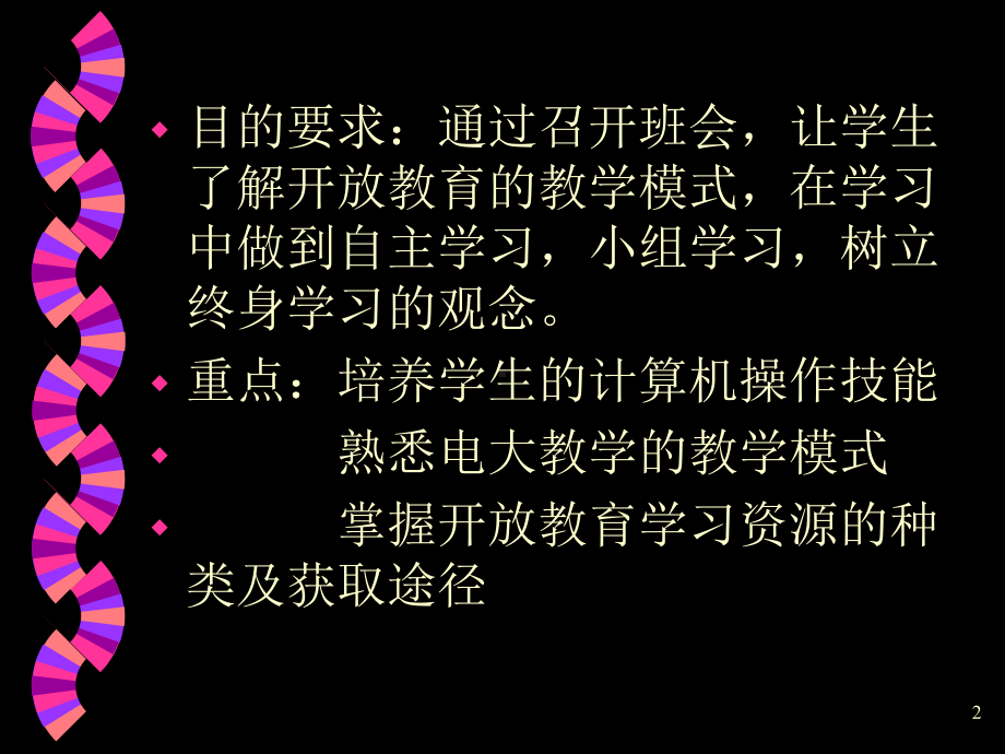 没有课件标题汇总课件.ppt_第2页