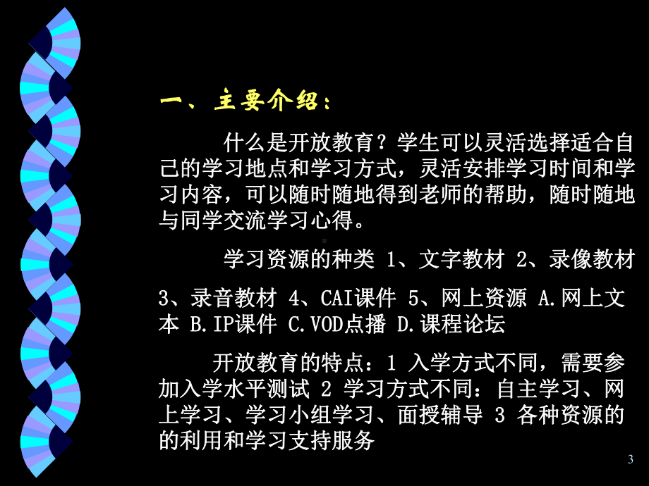 没有课件标题汇总课件.ppt_第3页