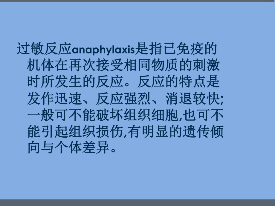 过敏反应的急救与护理-课件.pptx_第3页