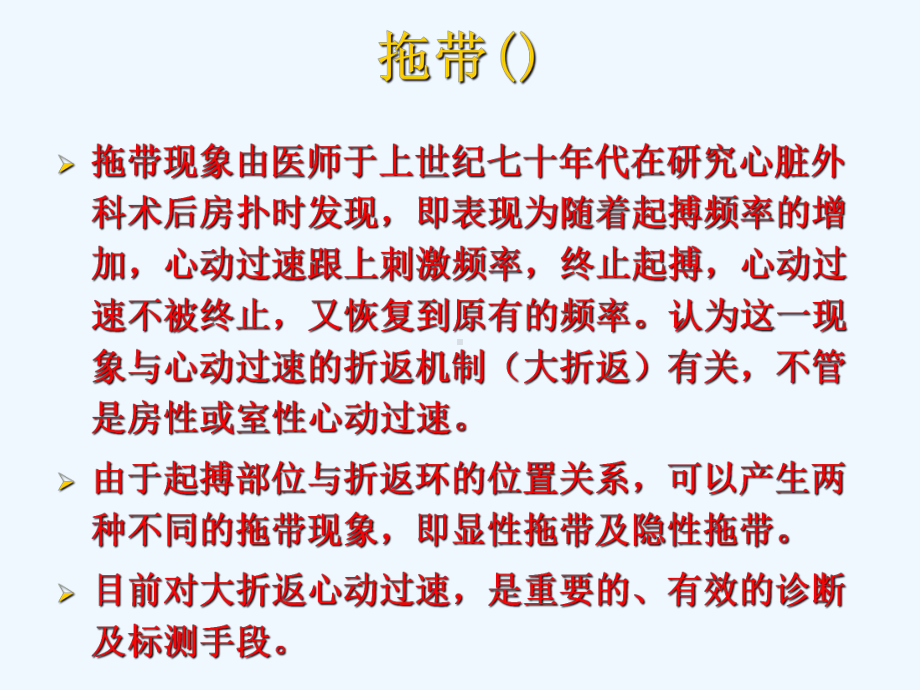 詹贤章拖带及其在临床心律失常应用课件.ppt_第2页