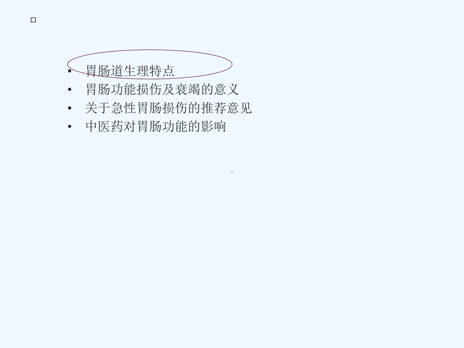 重症患者胃肠功能损伤的诊治课件.ppt_第2页