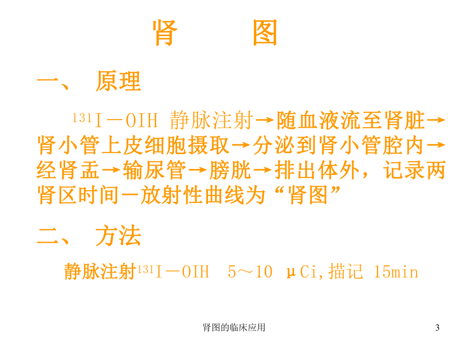 肾图的临床应用课件.ppt_第3页