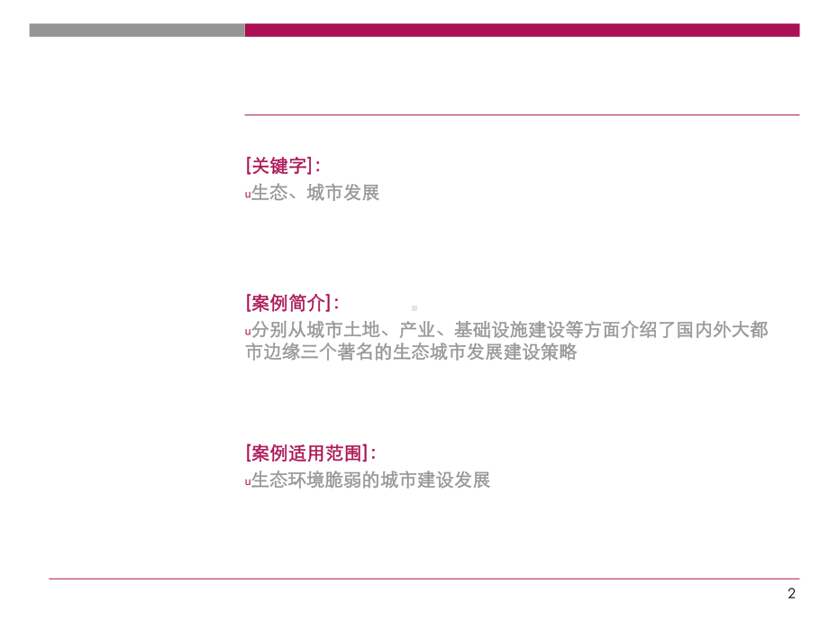 生态城市案例分析报告课件.ppt_第2页