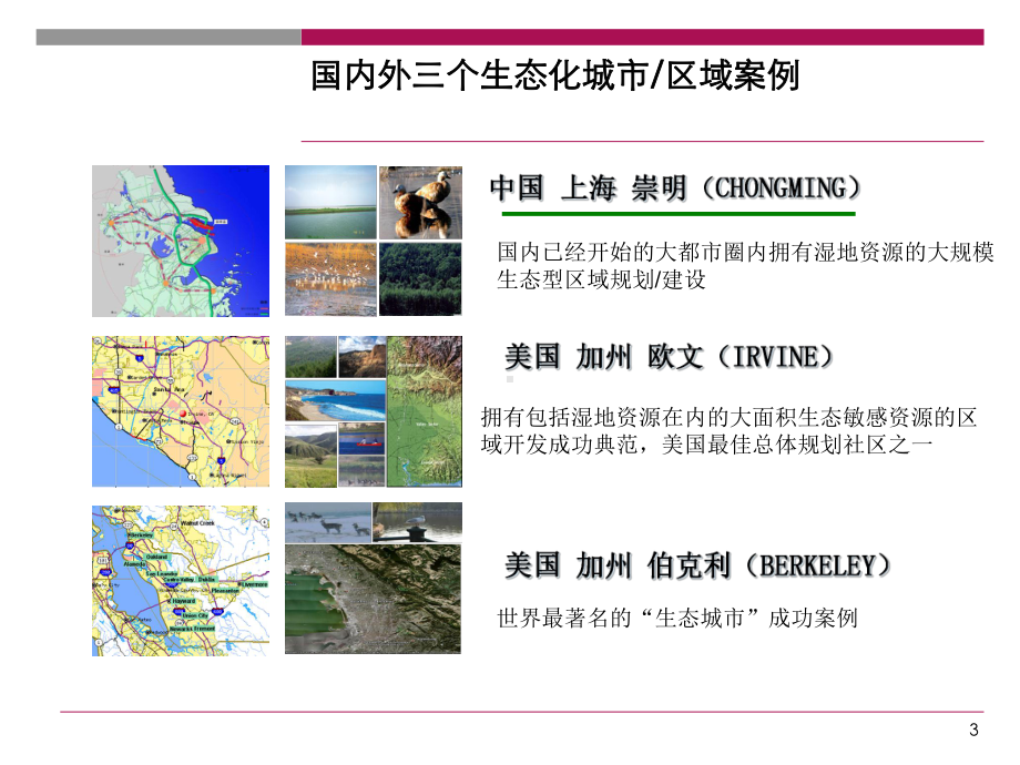 生态城市案例分析报告课件.ppt_第3页