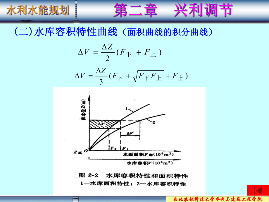 水利水能规划课件第二章兴利调节解读.ppt_第3页