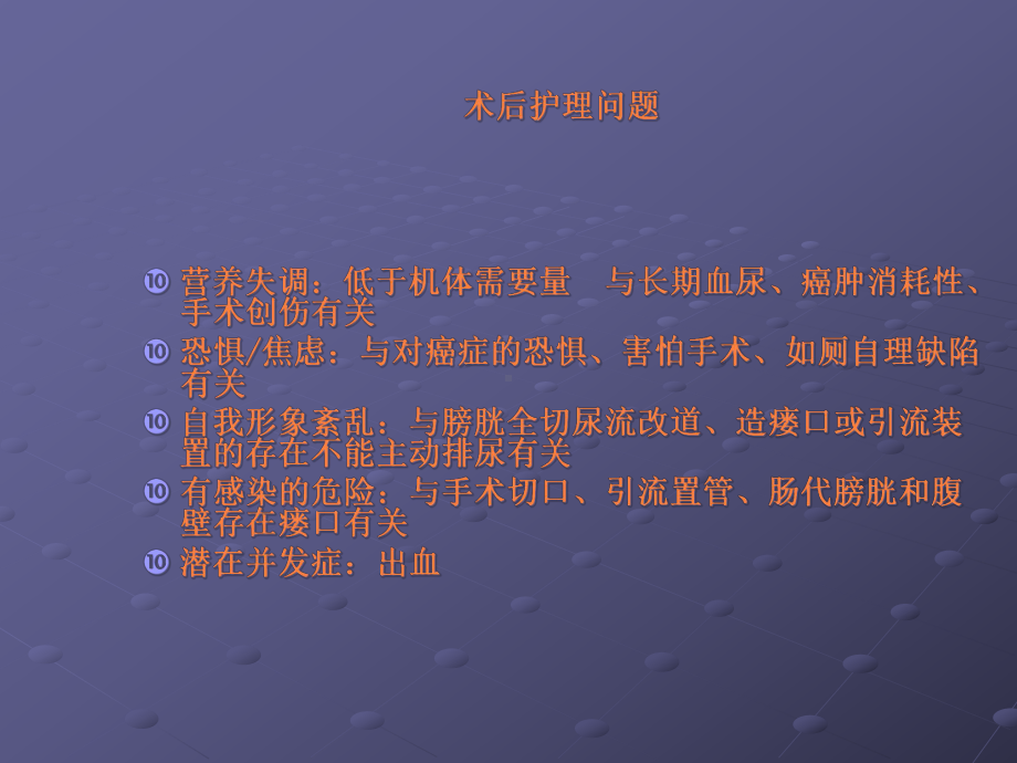 膀胱癌术后健康宣教课件.pptx_第2页