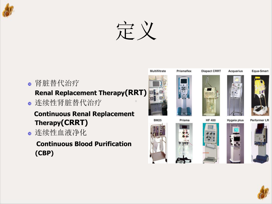 肾脏替代治疗培训课件-2.ppt_第2页