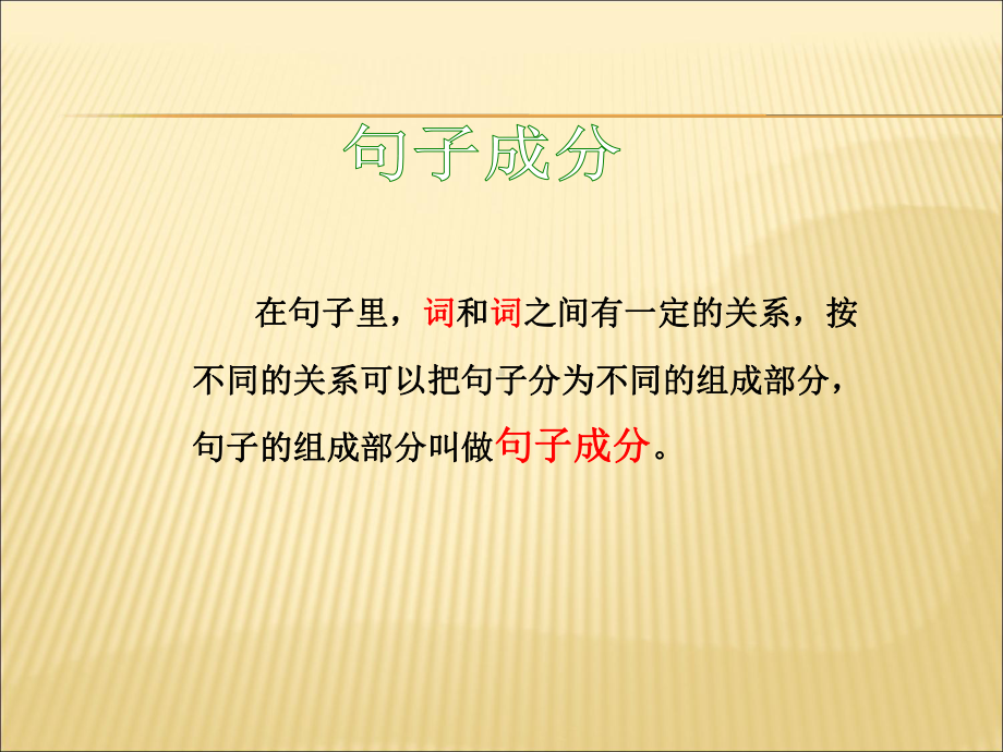 主谓宾定状补课件.ppt_第2页