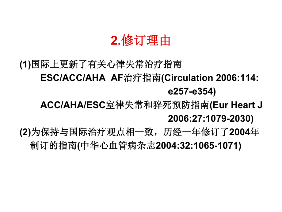 胺碘酮应用新指南课件.pptx_第3页