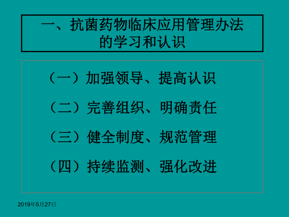 抗菌药物管理课件-精选.ppt_第2页