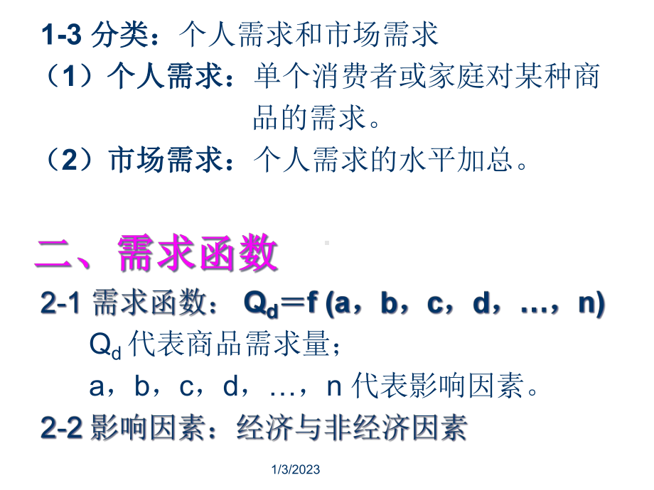 二章需求与供给原理课件.ppt_第3页
