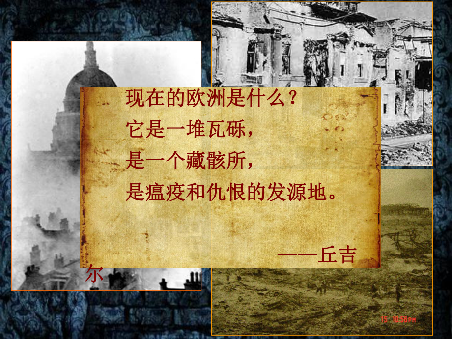 主要资本主义国家的发展变化课件.ppt_第1页