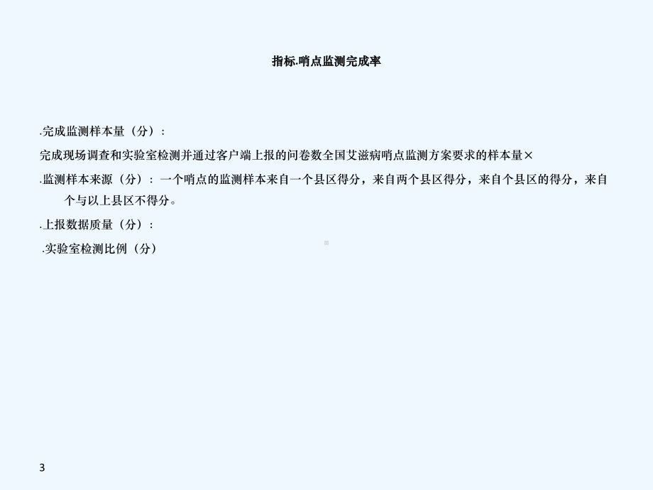 艾滋病防治措施落实质量考核指标课件.pptx_第3页