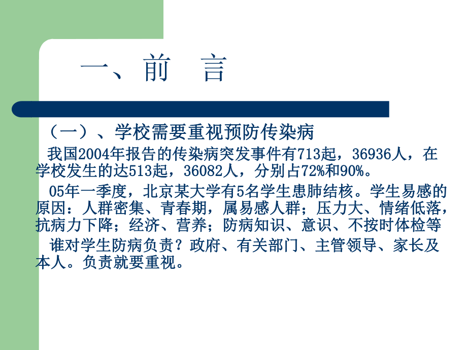 学生食品安全知识讲座课件.ppt_第3页