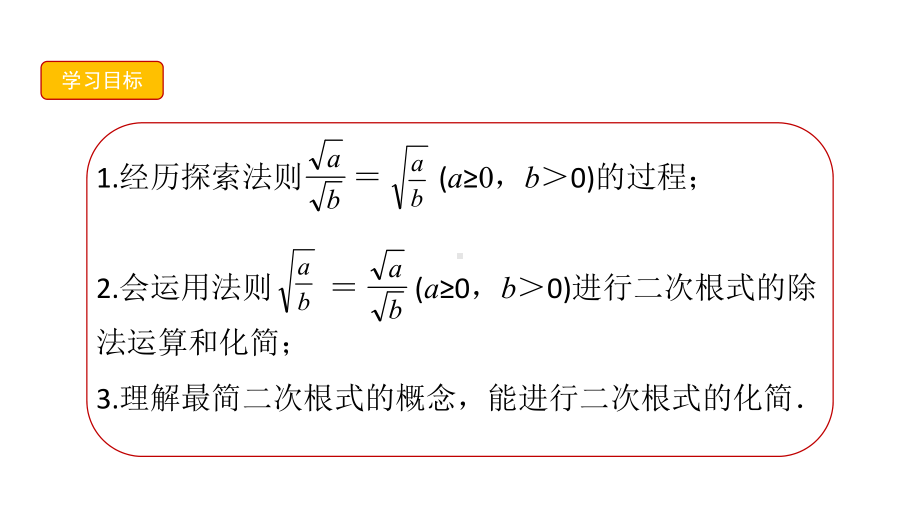 人教版-二次根式的乘除-教学课件.pptx_第3页