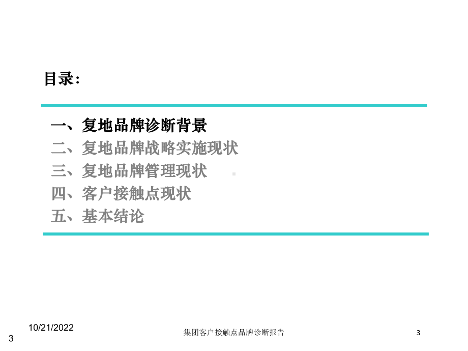 集团客户接触点品牌诊断报告培训课件.ppt_第3页