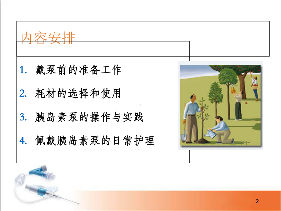 胰岛素泵的操作医学课件.ppt_第2页