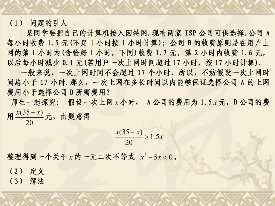 浅谈网络状态下一元二次不等式式初高中的无缝对接知识课件.ppt_第2页