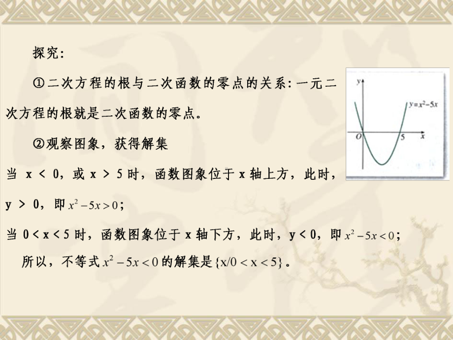 浅谈网络状态下一元二次不等式式初高中的无缝对接知识课件.ppt_第3页