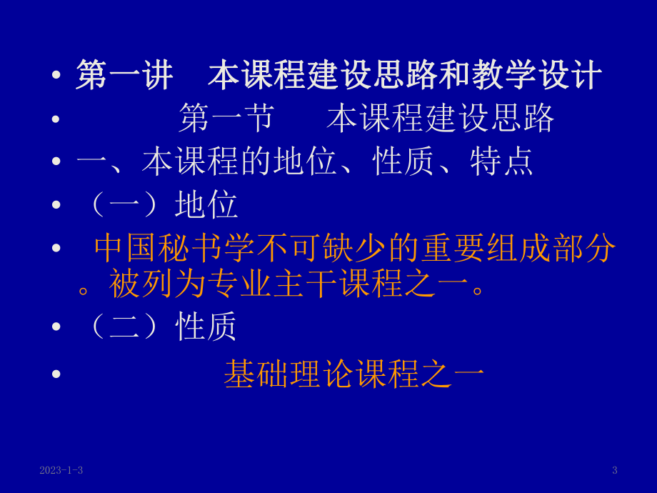 中国秘书史课件.ppt_第3页